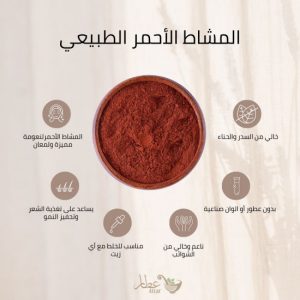 عشبة المشاط الاحمر Mushat