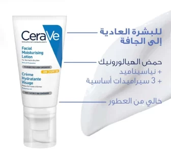 سيرافي لوشن للوجه بعامل حماية 30 من الشمس-52مل CeraVe Facial Moisturizing Lotion SPF30