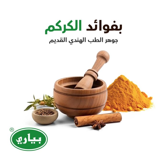 صابونة كركم بياري