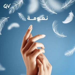 كريم كيوفي لترطيب البشرة 500جم QV Cream
