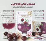 مشروب كولاجين نتالي Natalie collagen drink