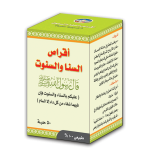 أقراص السنا والسنوت - 50 حبة