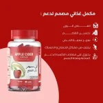 ابل سيدر خل التفاح مكمل غذائي 60 علكة Apple Cider Vinegar Gummies