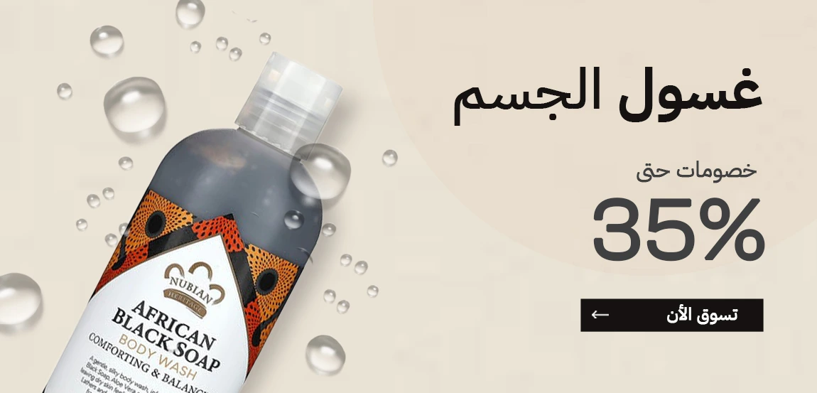 غسول الجسم
