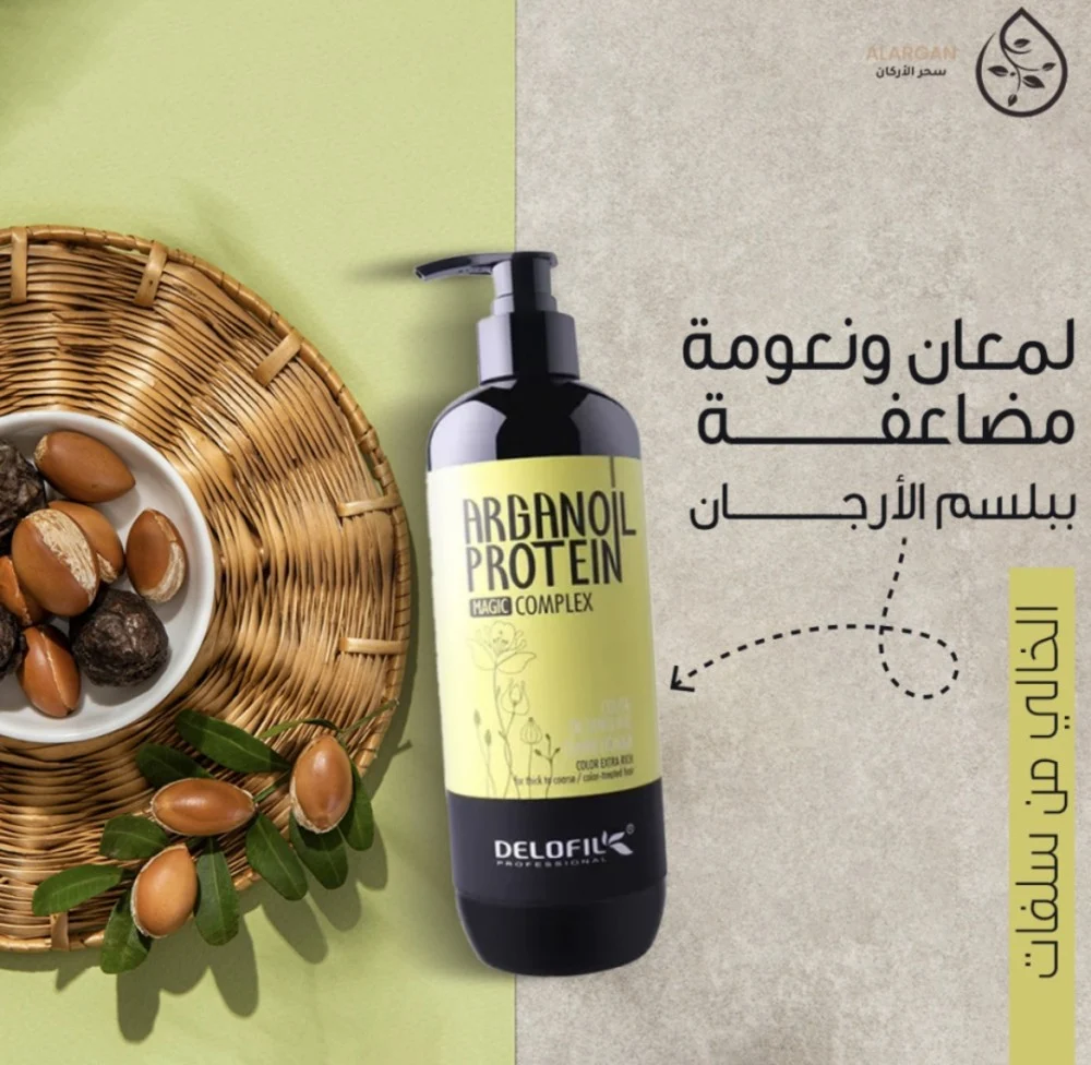 ديلوفيل بلسم بروتين بزيت الارجان 260مل DELOFIL's Argan Oil Protein Hair Complex