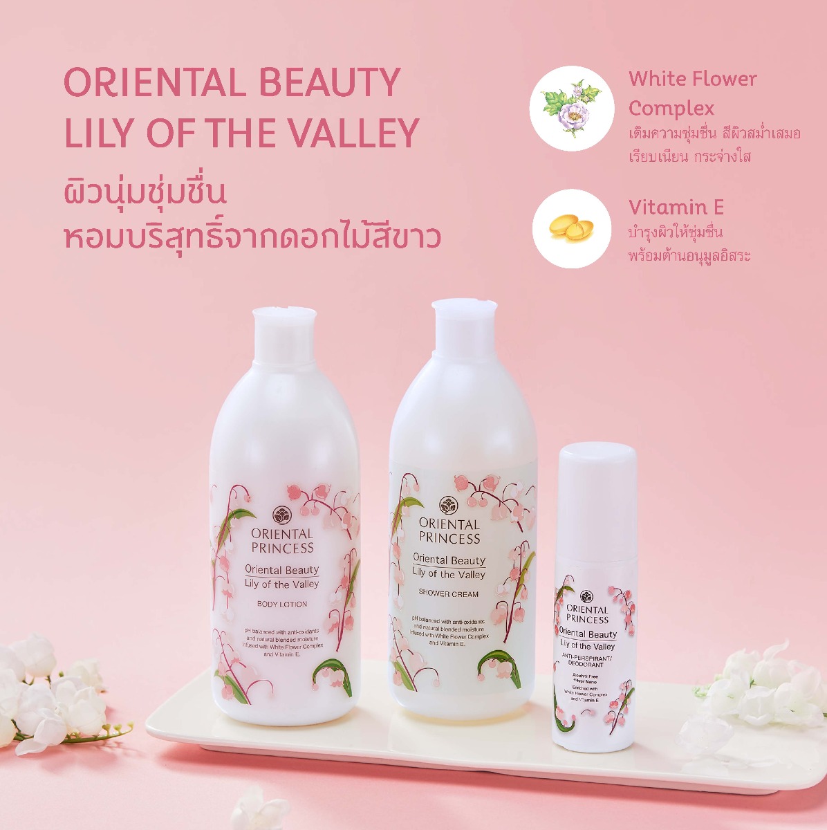 مزيل العرق أورينتال برينسيس 70مل Oriental Princess Lily of the Valley