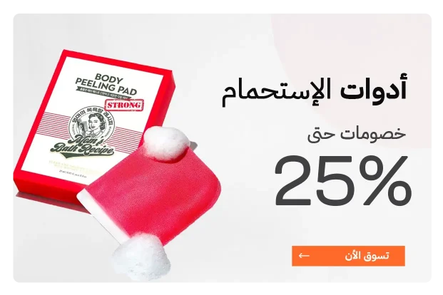 ادوات الاستحمام