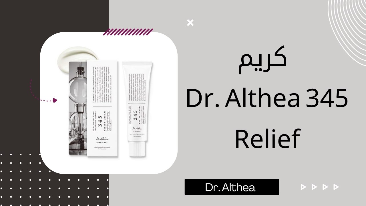 اكتشفي كريم دكتور الثيا 345 في تو كوين عُمان .. مفتاح لكامل إشراق بشرتك 🌟