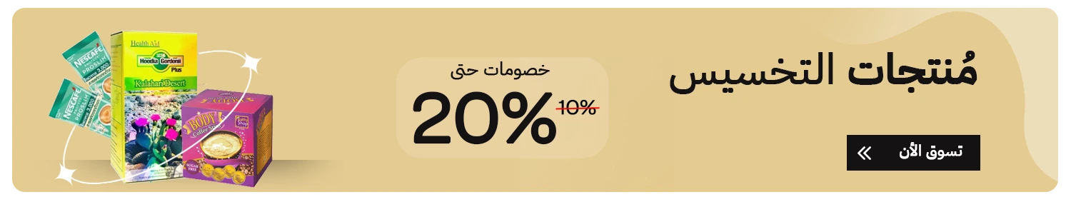 منتجات التخسيس