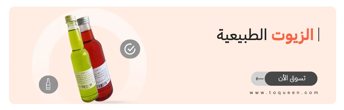 زيوت