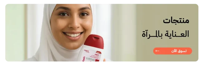 العناية بالمرءه