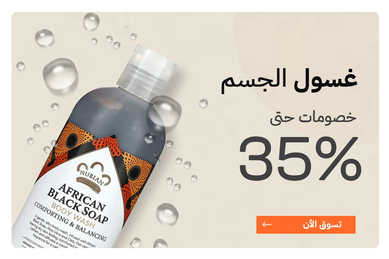 غسول الجسم