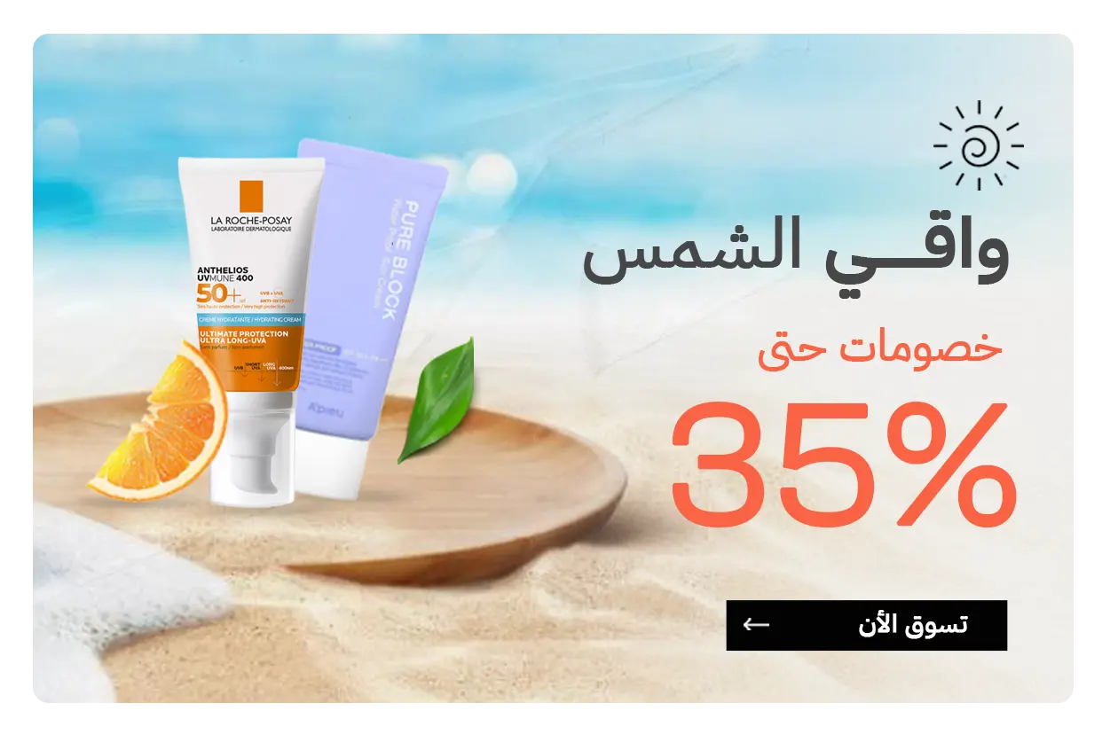 واقي الشمس