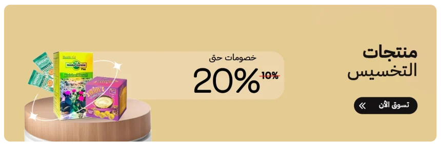 منتجات التخسيس