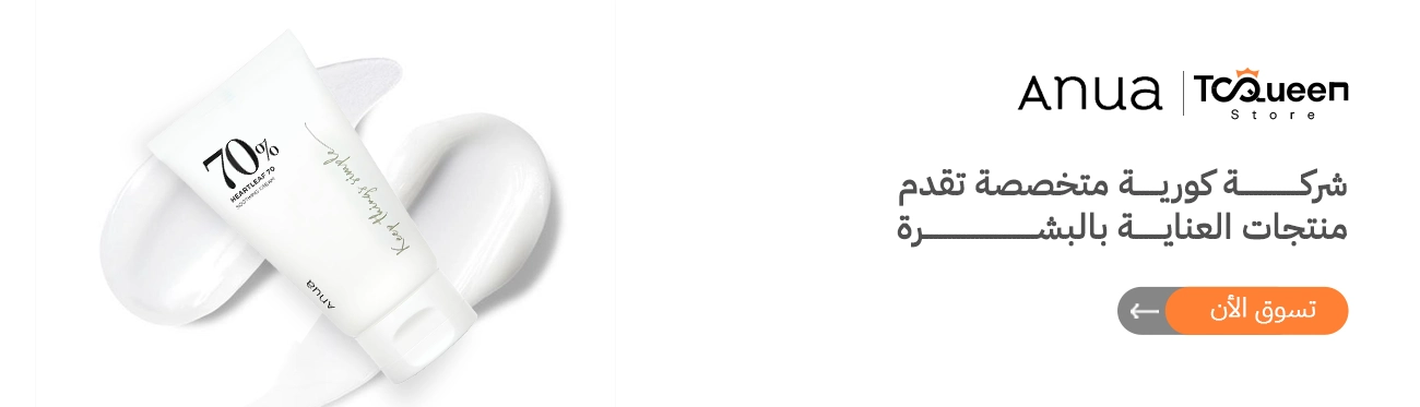 ANUA (انوا)