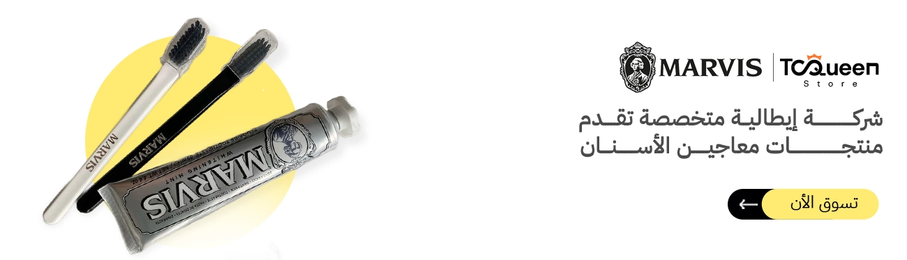 Marvis - مارفيس
