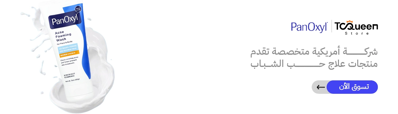 PanOxyl