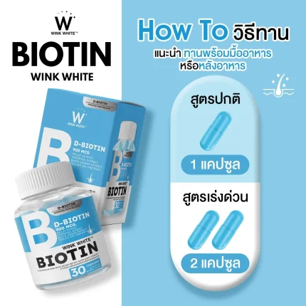 وينك وايت دي بيوتين لنمو الشعر 30 كبسولة WinkWhite Biotin 30 Capsules