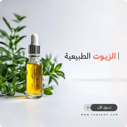 الزيوت