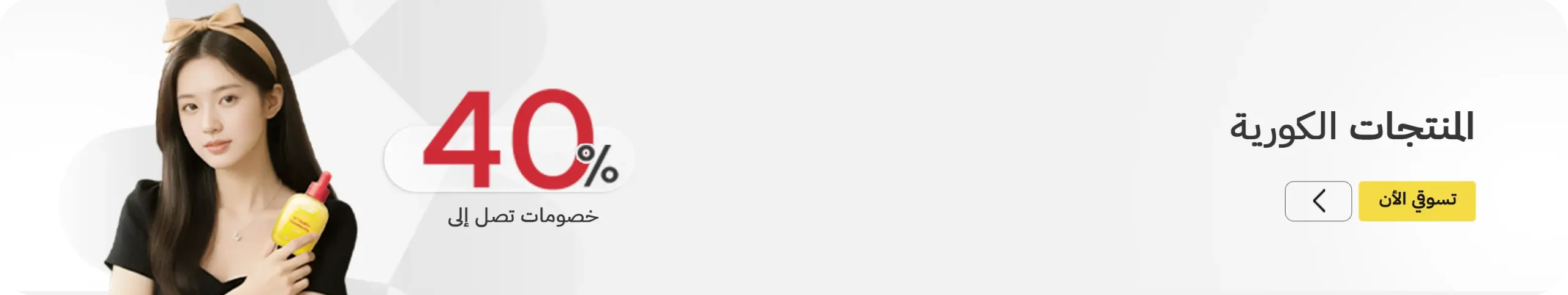 العناية الكورية