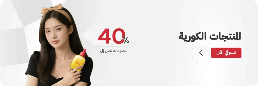 العناية الكورية