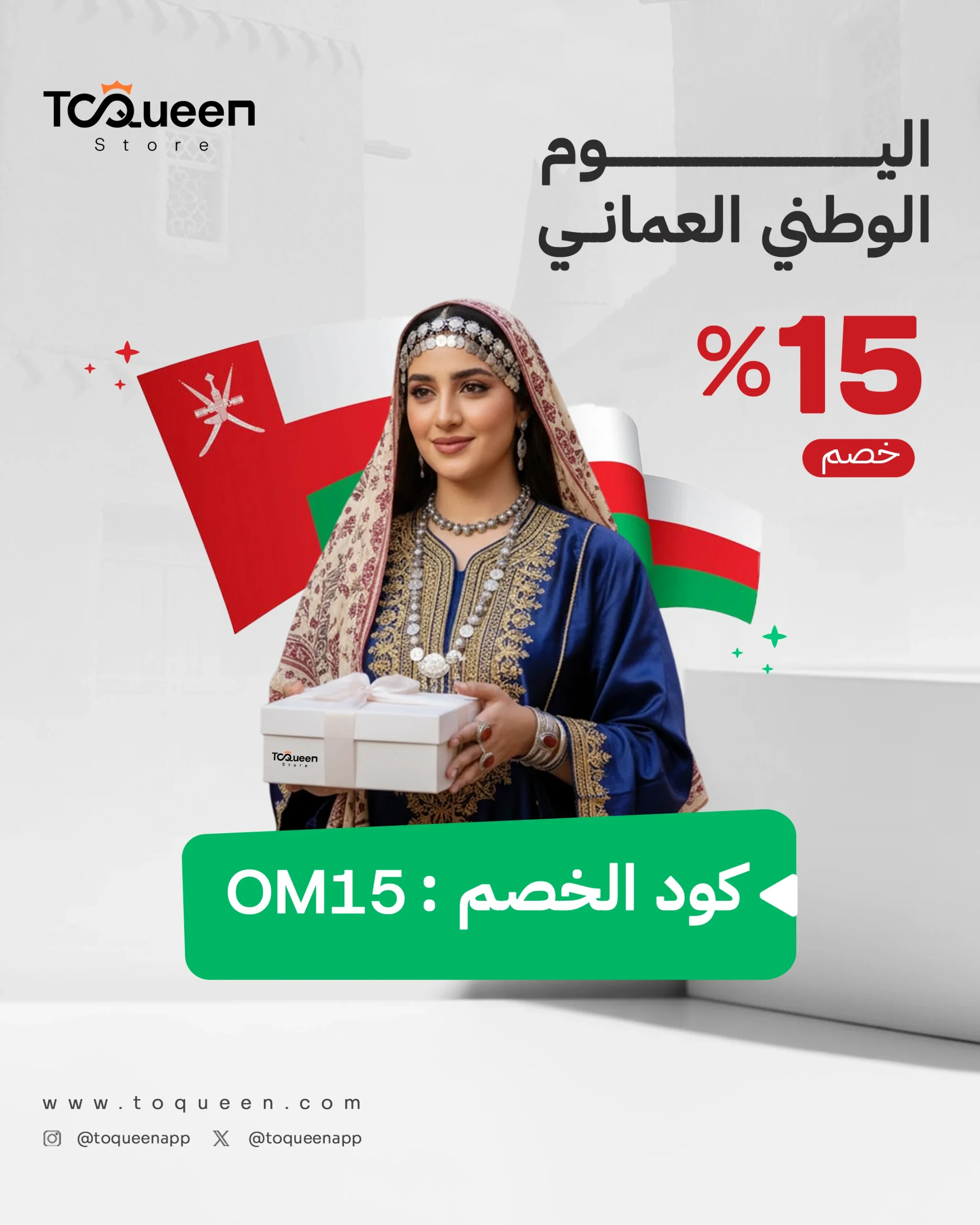 عرض العيد الوطني العماني