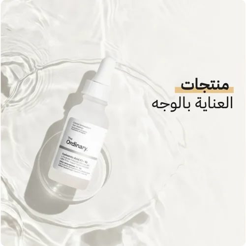 العناية بالوجه