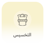 منتجات التخسيس