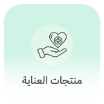 العناية الشخصية