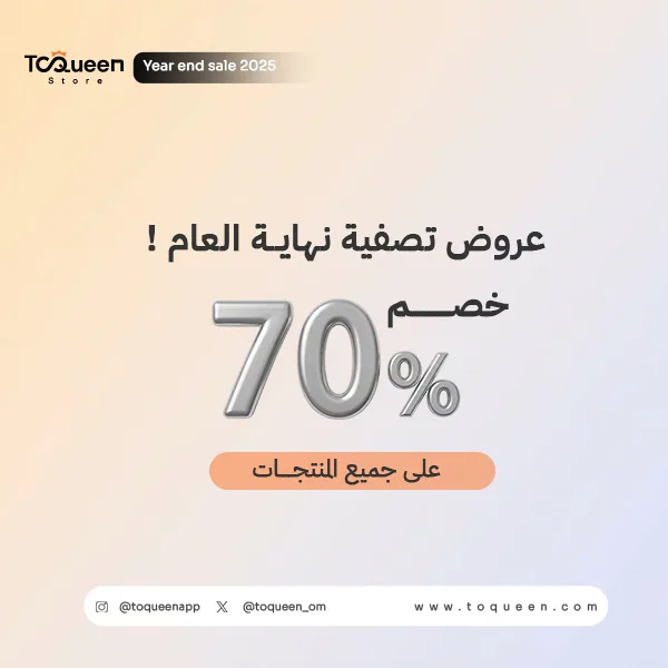 تصفية نهاية العام — تو كوين