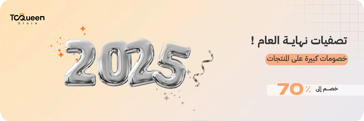 عروض تصفية اخر العام