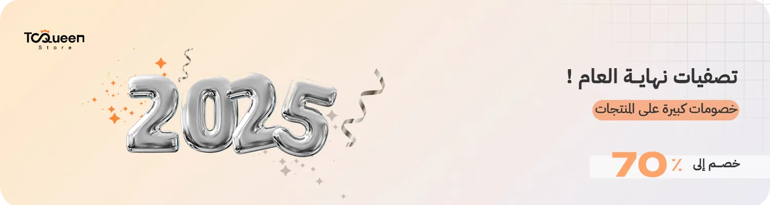 عروض تصفية اخر العام