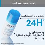 يورياج مزيل العرق باور3 للبشرة شديدة التعرق 50مل