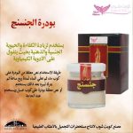 كويت شوب بودرة الجنسنج