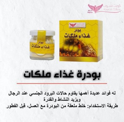 بودر غذاء الملكات كويت شوب