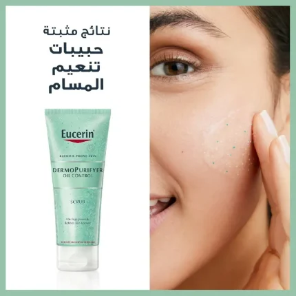مقشر يوسرين ديرمو بيور للبشرة الدهنية والمعرضة للحبوب 100مل Eucerin Dermo-Pure Gommage Scrub 100ml