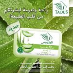صابون الطاووس بالألوفيرا 125جم 