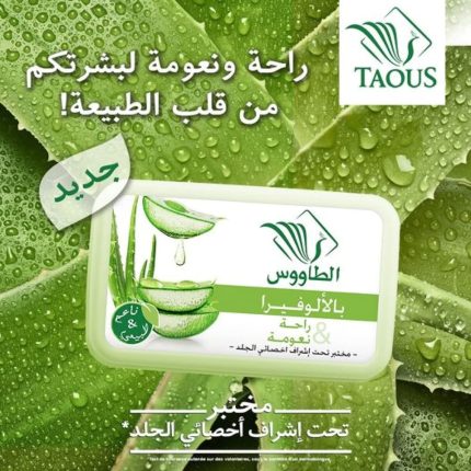 صابون الطاووس بالألوفيرا 125جم 
