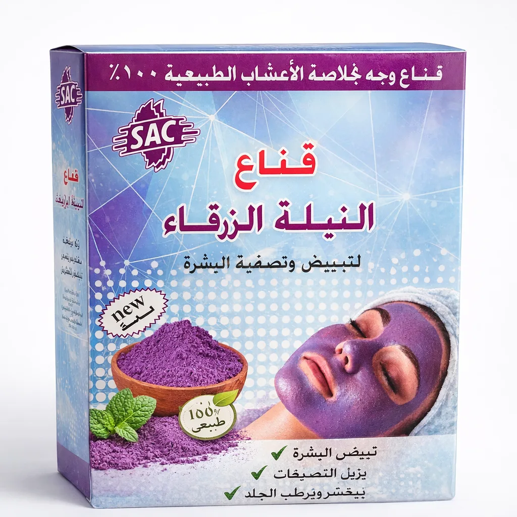 قناع النيلة الزرقاء لتبييض وتصفية البشرة قناع النيلة الزرقاء لتبييض وتصفية البشرة