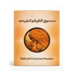 مسحوق الكركم الطبيعي 100جم Natural Curcuma Powder