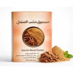 مسحوق خشب الصندل الطبيعي 100جم