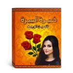 خميرة البيرة لتسمين الوجه 150جم