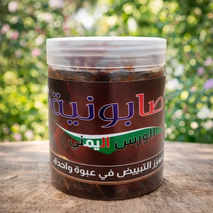 صابونية الورس اليمني الطبيعية للتفتيح وتنقية البشرة