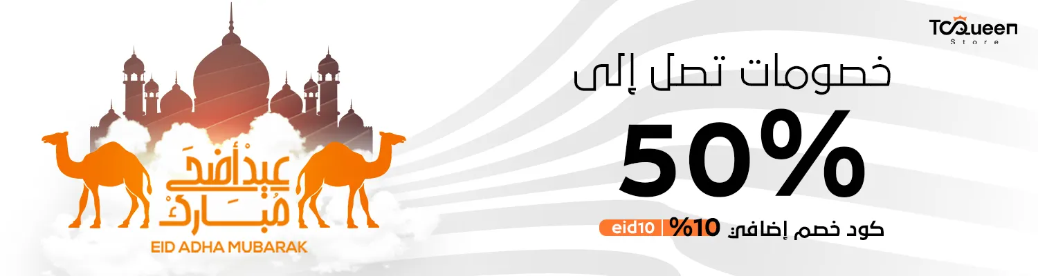 عروض العيد