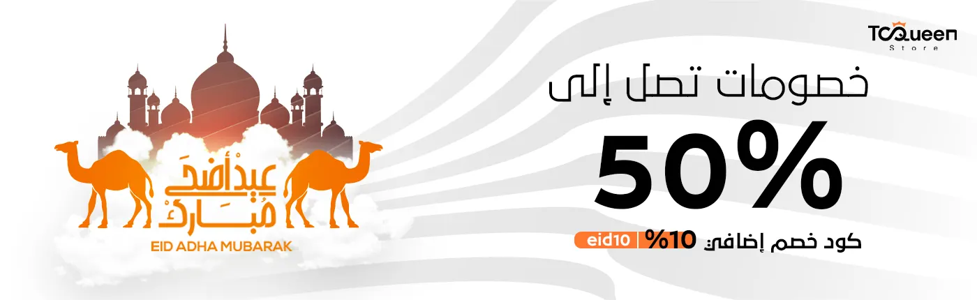 عروض عيد الاضحى