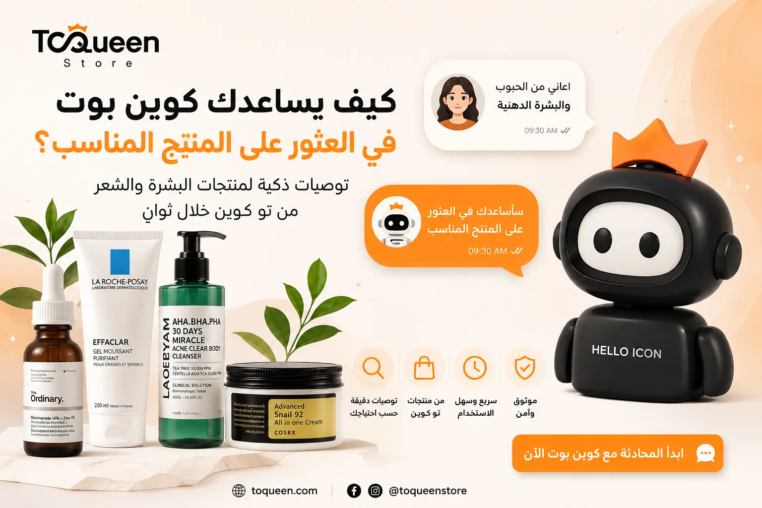 كيف يساعدك كوين بوت في العثور على المنتج المناسب من تو كوين