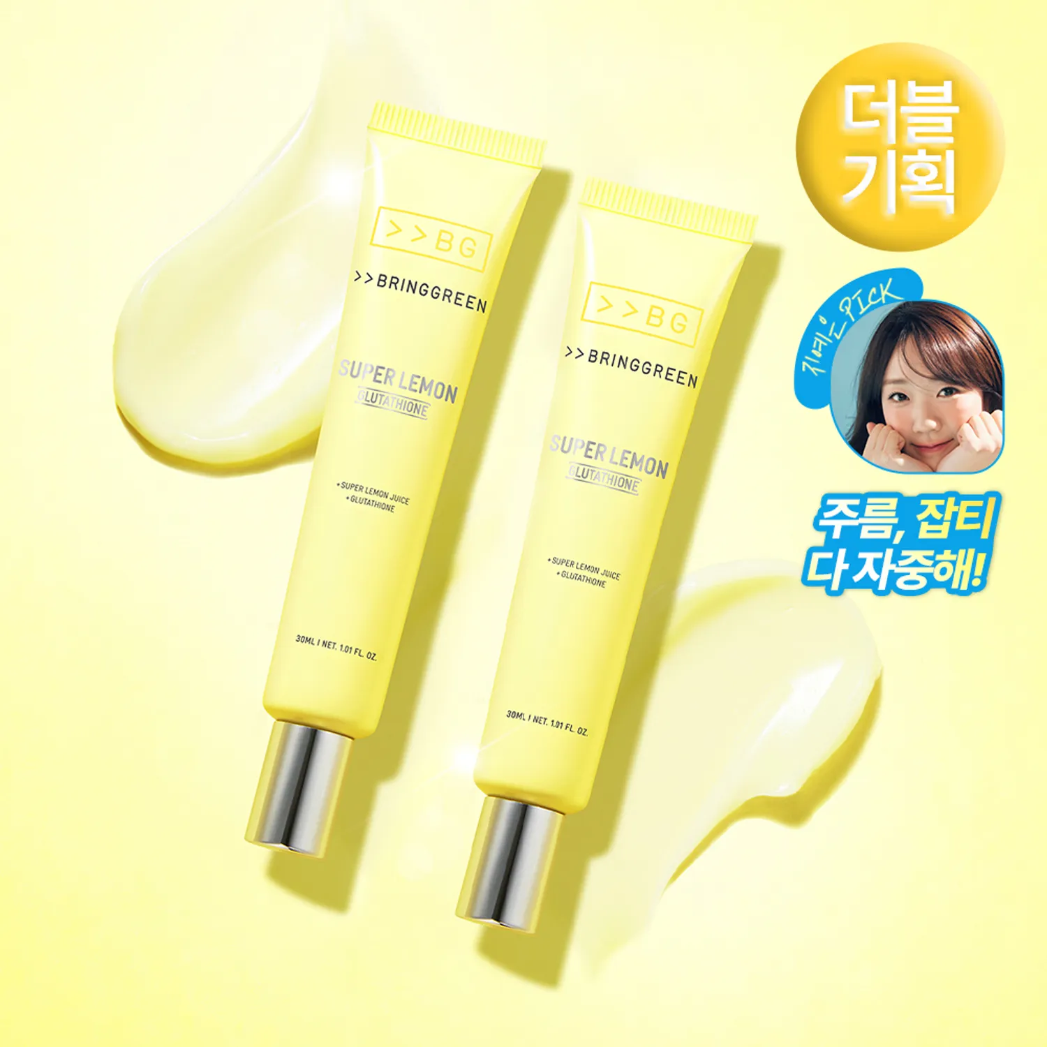 كريم العين برينغ جرين سوبر ليمون جلوتاثيون BRINGGREEN Super Lemon Glutathione Eye Cream 30ml Double Pack