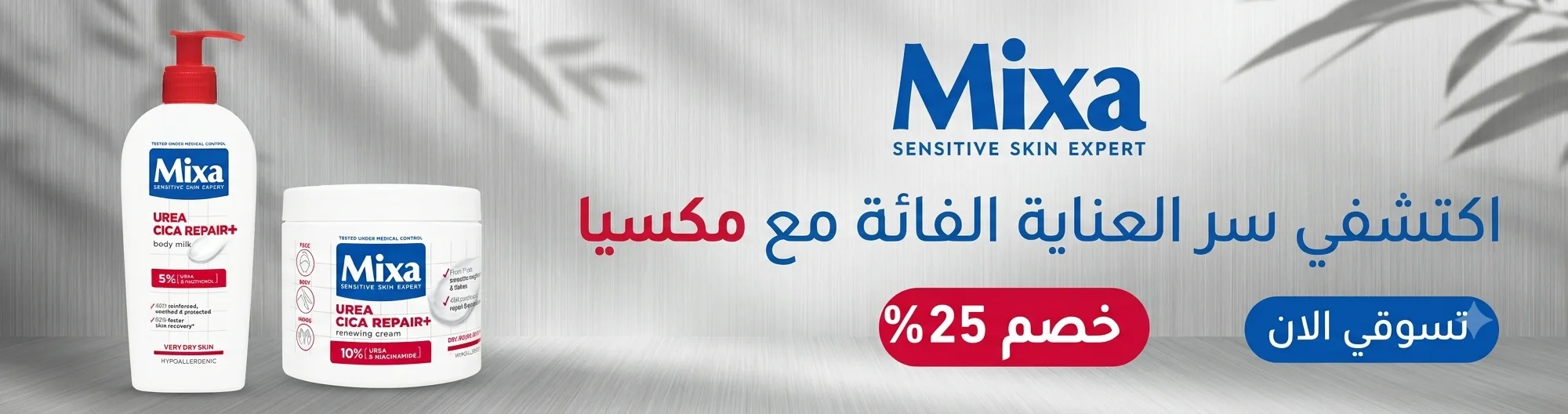 ميكسا