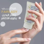 كريم فير ليدي ميلك لليدين والأظافر ترطيب وتفتيح 100مل