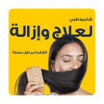 شامبو نيزورال 2% ضد قشرة الشعر 100 مل